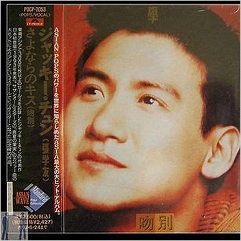 The Goodbye Kiss Jacky Cheung Album Pages With Url Errors